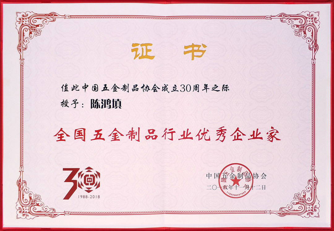優秀!八哥影院獲中國(guó)五金“優秀企業(yè)”