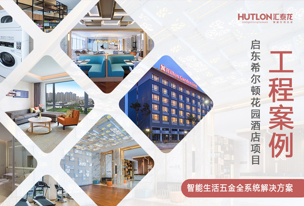 休閑與商務!江蘇啟東希爾頓花(huā)園酒店|八哥影院工程實例(lì)