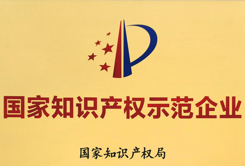 再獲國家級榮譽!匯(huì)泰龍獲“國家知識產權示範企業”稱號!