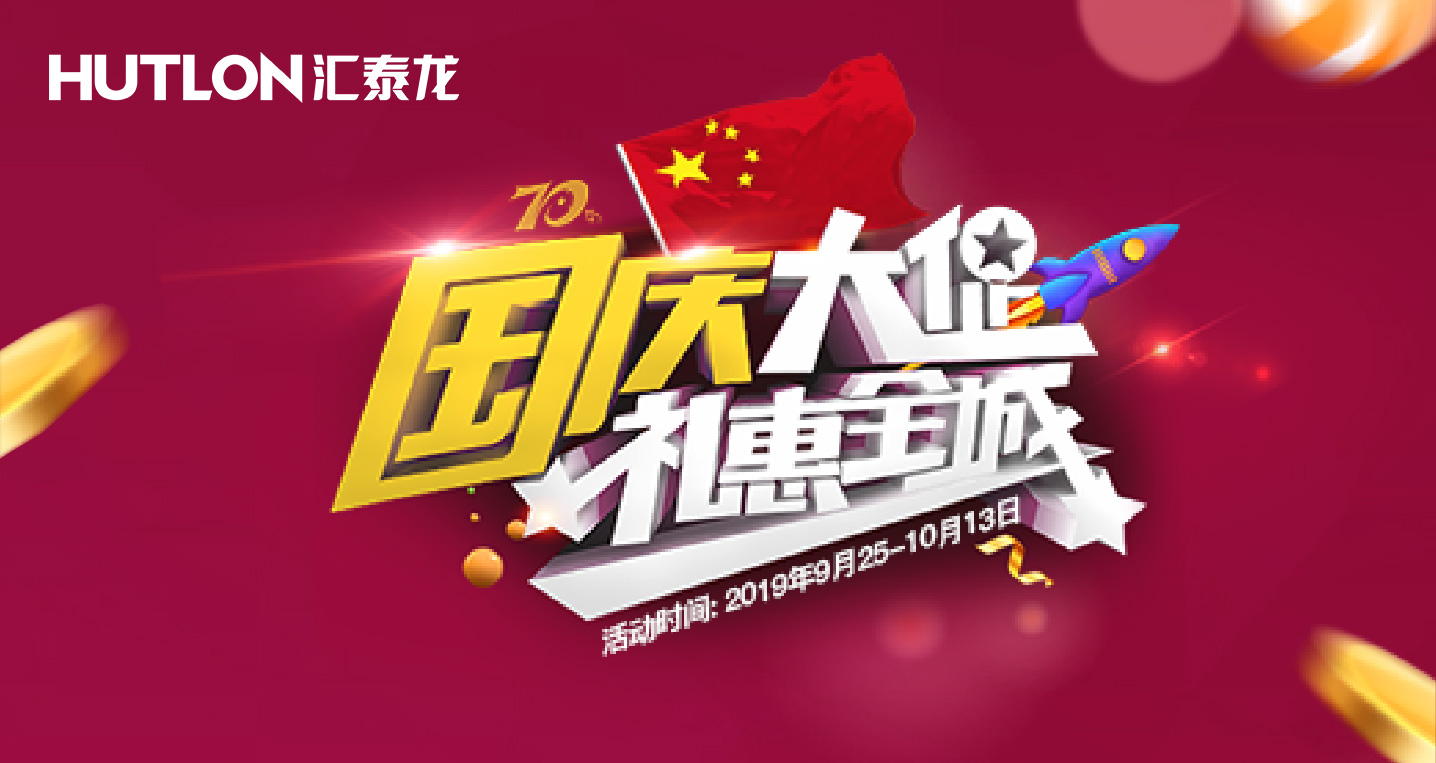 國慶活動預告 | 數款安全雲鎖新(xīn)寵與千元豪禮,等著你帶回家!
