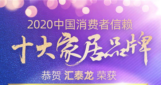 喜訊!八哥影院斬獲“2020中國消費(fèi)者信賴十大智能(néng)家居品牌”