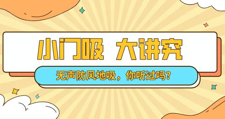 選對門吸將會(huì)是家裝(zhuāng)最劃算的一筆!