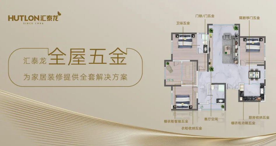 八哥影院全屋五金一站式解決方（fāng）案，共築美好生活！