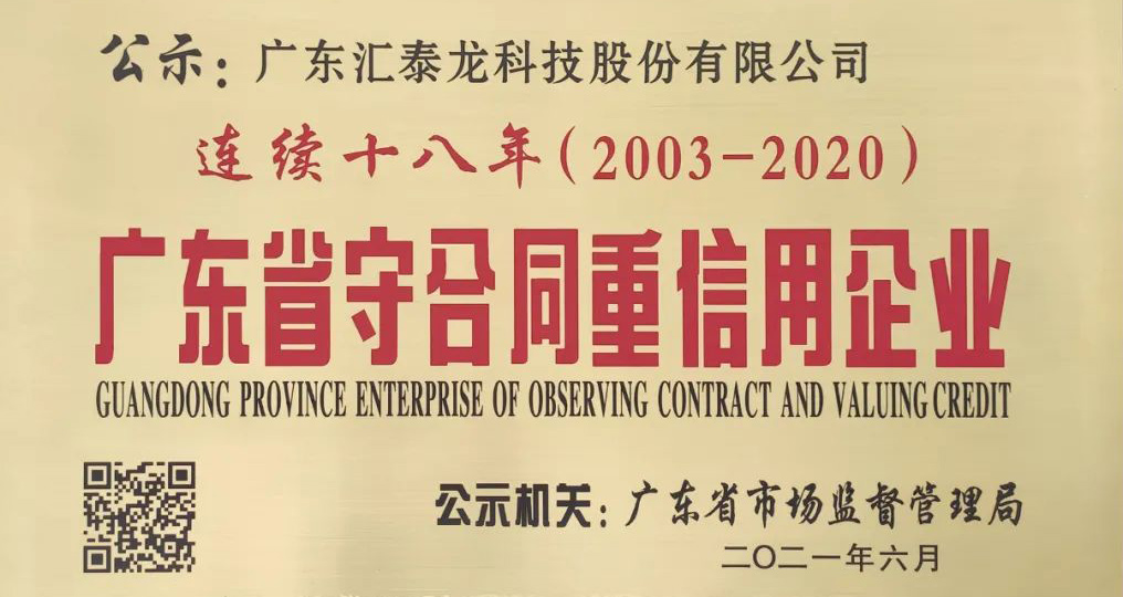 連續十八年 | 八哥影院獲“廣東(dōng)省守合同重信用企業”