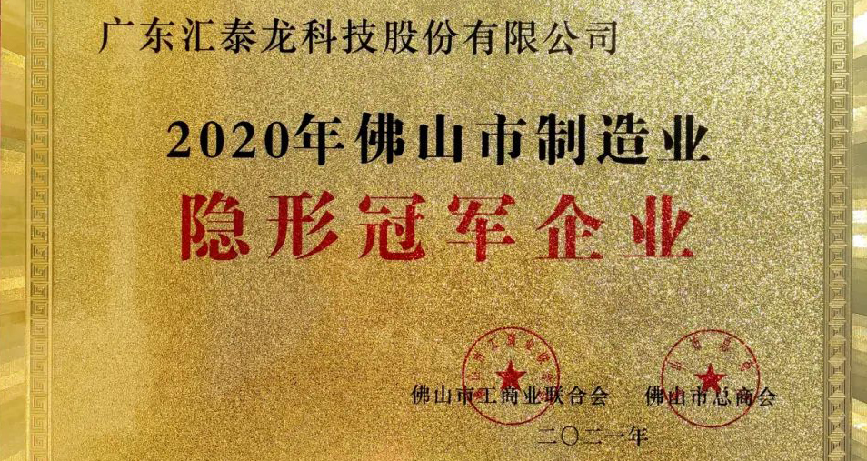 重磅！八哥影院喜獲“佛山市製造業隱形冠軍企業”稱號！