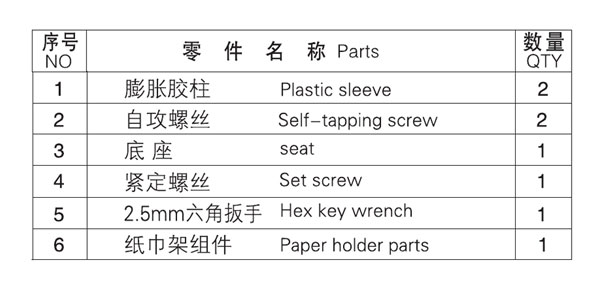 HF-92007紙巾架零件名（míng）稱（chēng）