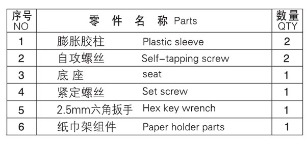 HF-92407紙巾架零（líng）件（jiàn）名稱