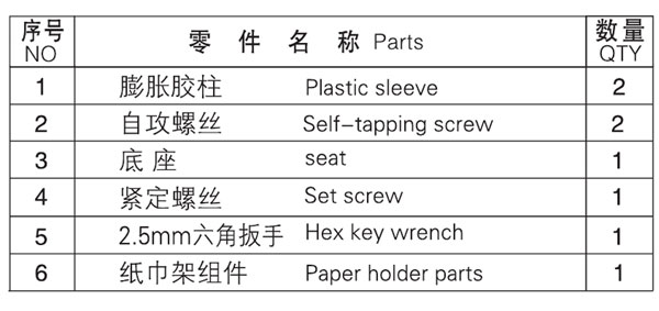 HF-92407-B雙紙巾（jīn）架零件名稱