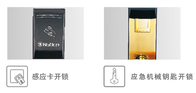 HZ-69531 貝越（yuè） 智能酒店鎖 兩（liǎng）種開（kāi）鎖方式
