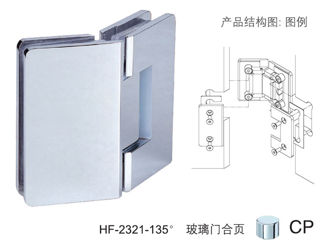匯泰（tài）龍HF-2321-135&deg; 玻璃門合頁