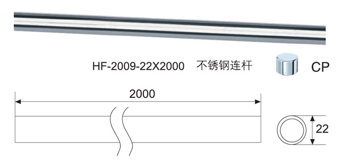 匯（huì）泰龍HF-2009-22&times;2000 不鏽鋼連杆