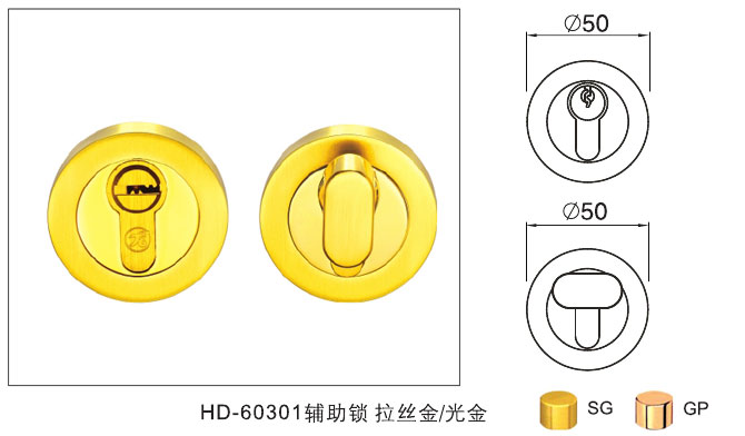 HD-60301輔（fǔ）助鎖 拉絲金/光（guāng）金