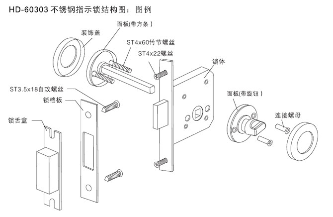 HD-60303不鏽鋼指（zhǐ）示鎖 結（jié）構圖