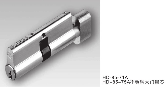 HD-85-71A/HD-85-75A不鏽鋼大門鎖芯