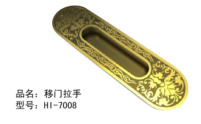Hi-7008 提香係列 移門（mén）拉（lā）手