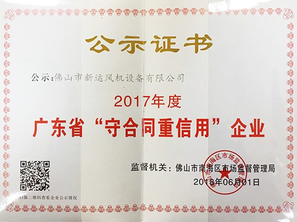 守合同重信用企業