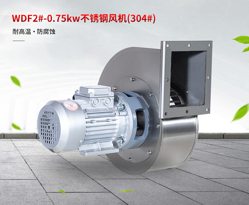 不鏽鋼耐高溫風機