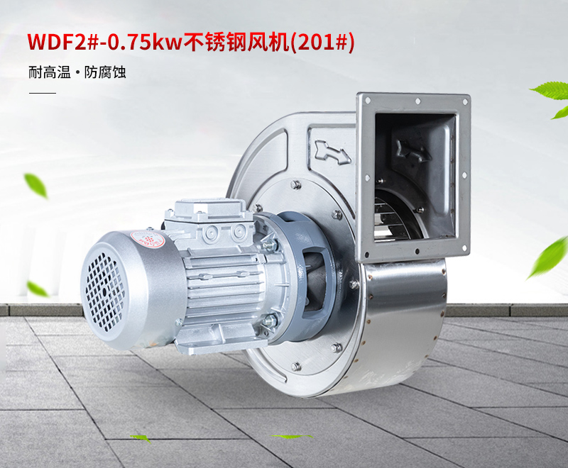 不鏽鋼（gāng）離心風（fēng）機