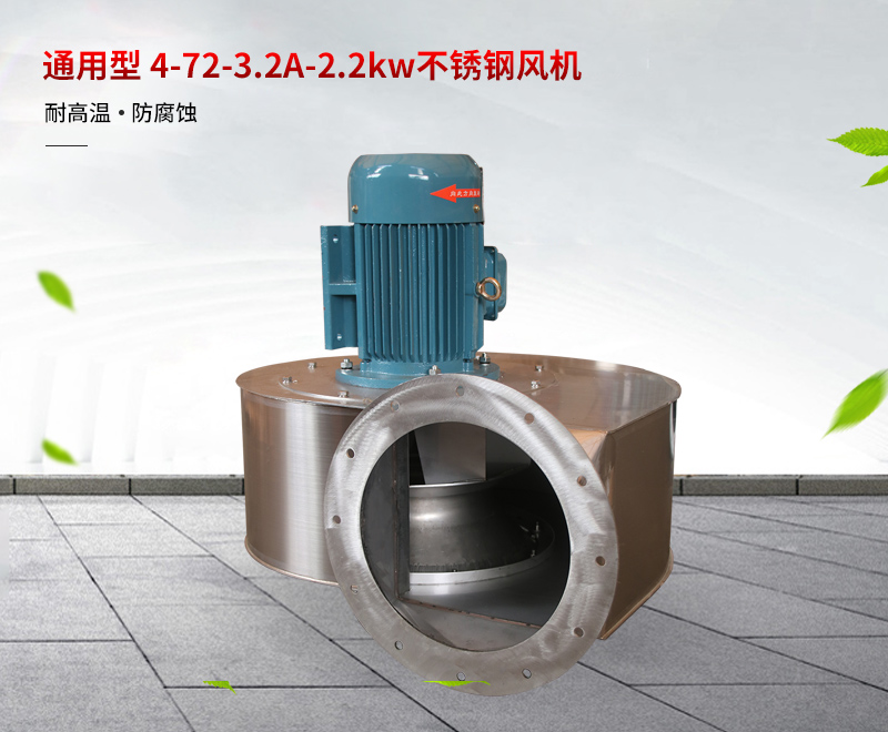 不鏽鋼耐高溫風機