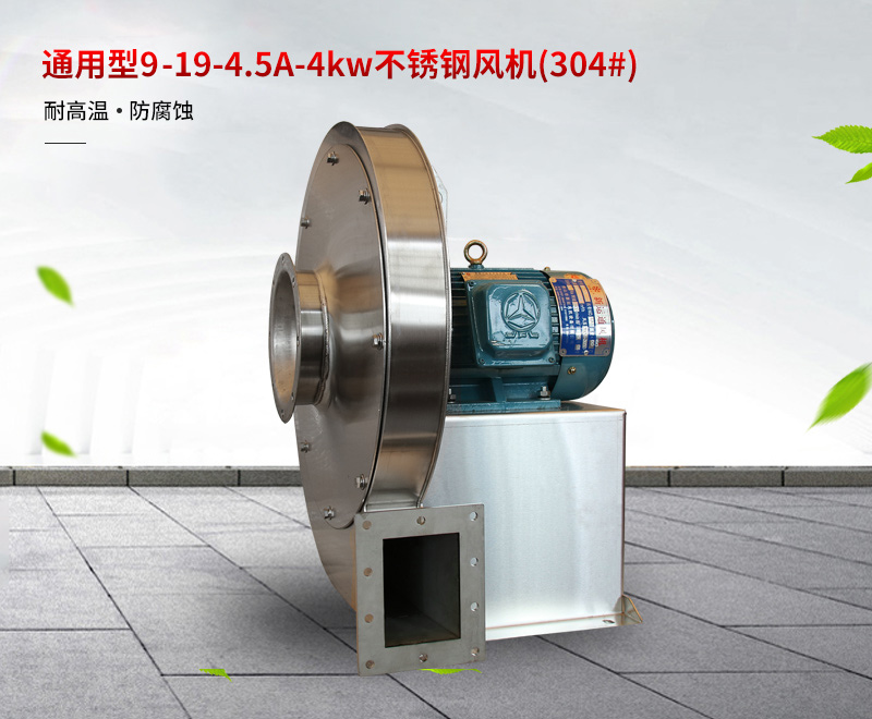 通用型不鏽（xiù）鋼風機價格