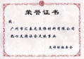 八哥影院榮獲“熱心支（zhī）持社會足球事業友好杯組委會”榮譽證書（shū）