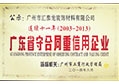 匯（huì）泰龍（lóng）連續十一年榮獲“守合同重信用企業”稱號