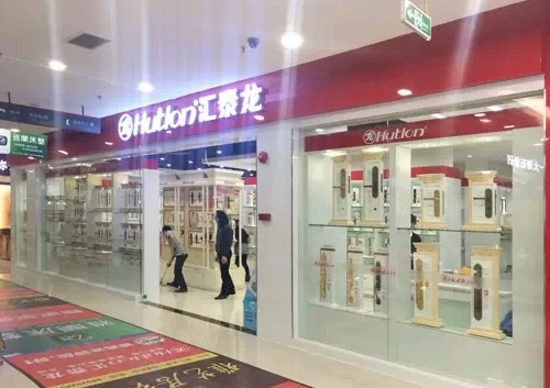 祝賀（hè）匯泰（tài）龍東莞長（zhǎng）安美匯名家（jiā）專賣店開業（yè）大吉！