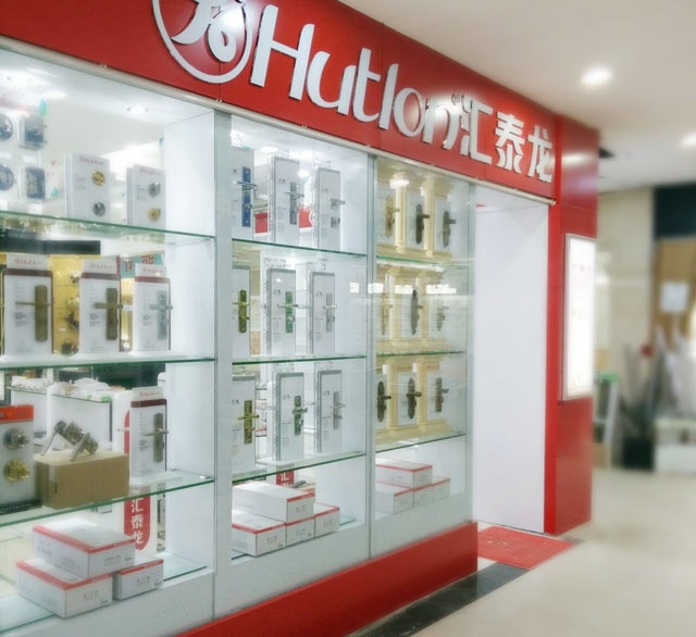熱（rè）烈（liè）祝賀匯泰（tài）龍智（zhì）能科技五金武漢康家專賣店開張大吉！