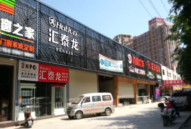 八哥影院智能科技五金水（shuǐ）頭鎮專賣店隆重開業！