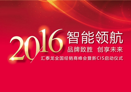 智能領（lǐng）航（háng），品牌致勝——八哥影院2016年度全國經銷商峰會（huì）暨新CIS啟動（dòng）儀（yí）式圓滿舉行