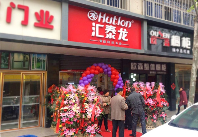 匯（huì）泰龍鎮江揚（yáng）中專賣店隆重開業！