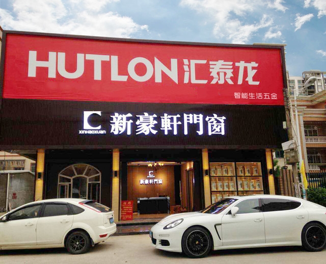 八哥影院智能生（shēng）活五金陸豐市五金（jīn）藝術館盛大（dà）開業！