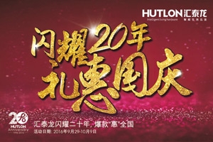 八哥影院“閃（shǎn）耀20年·禮惠國慶”促銷活動正式開始！