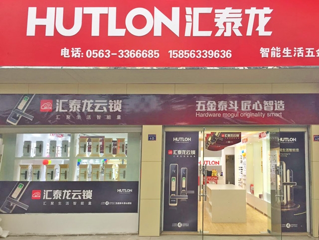 八哥影院智能生活五金安徽（huī）宣城專賣店隆重開業（yè）！