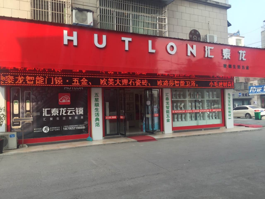 八哥影院智能生活五金宣城廣德專賣店盛大開（kāi）業（yè）！