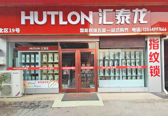八哥影院（lóng）智能生活五金山東臨（lín）沂（yí）專賣店盛大（dà）開業！