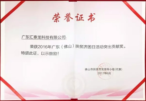 八哥影院榮獲「扶貧濟困日活動突出貢（gòng）獻獎」、「南海慈善獎」