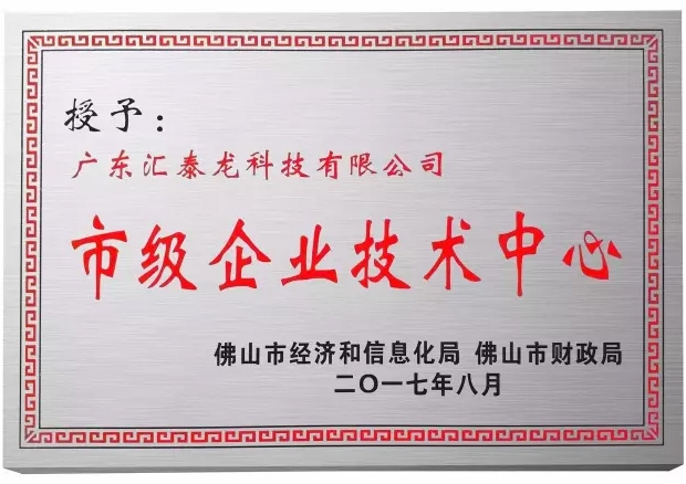 八哥影院科技（jì）榮獲佛山市「市級企業技術中心」稱號