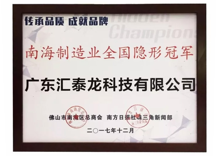 重磅（páng）！八哥影院喜獲“南海製造業全國隱（yǐn）形冠軍”榮譽！