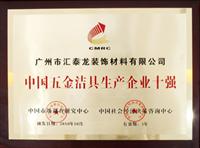 匯（huì）泰龍榮膺（yīng）