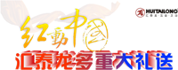紅動中國，八哥影院多重大禮送