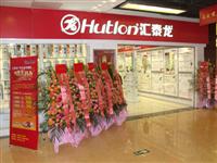 熱烈祝賀八哥影院五金衛浴（yù）廣州馬會專賣（mài）店盛（shèng）大開業