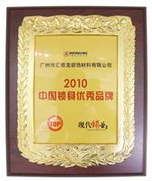 八哥影院榮獲“2010年中國鎖具優秀品（pǐn）牌（pái）”的稱號
