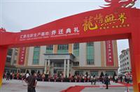 八哥影院新生產基地喬遷（qiān）典禮（lǐ）隆重舉行