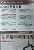 八哥影院品牌榮獲“華（huá）南地區2009年度十大最具影（yǐng）響力建材品牌”