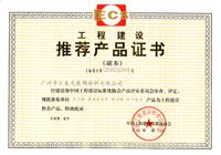 八哥影院榮獲中國工程建設標準化協會頒發的《工程（chéng）建設推薦產（chǎn）品證書》