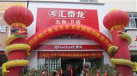 熱烈祝賀八哥影院五金衛浴大商匯專賣店於2011年12月18日盛大開（kāi）業