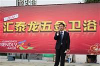 2012“八哥影院五金（jīn）衛浴”友好賀歲杯開幕式