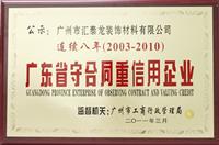 八哥影院連續八年被廣州工商局評為“守（shǒu）合同重信用企業”