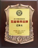 熱烈祝賀八哥影院榮獲“2011中國經銷商首推五金鎖具品牌”